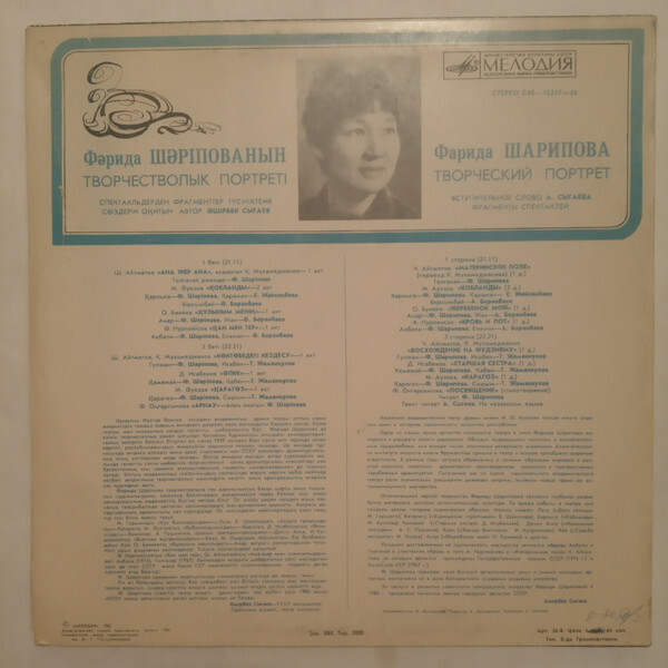 ШАРИПОВА Фарида (творческий портрет).
