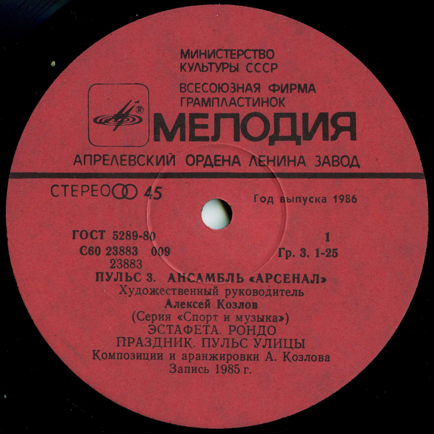 Пульс 3 - Ансамбль "Арсенал"