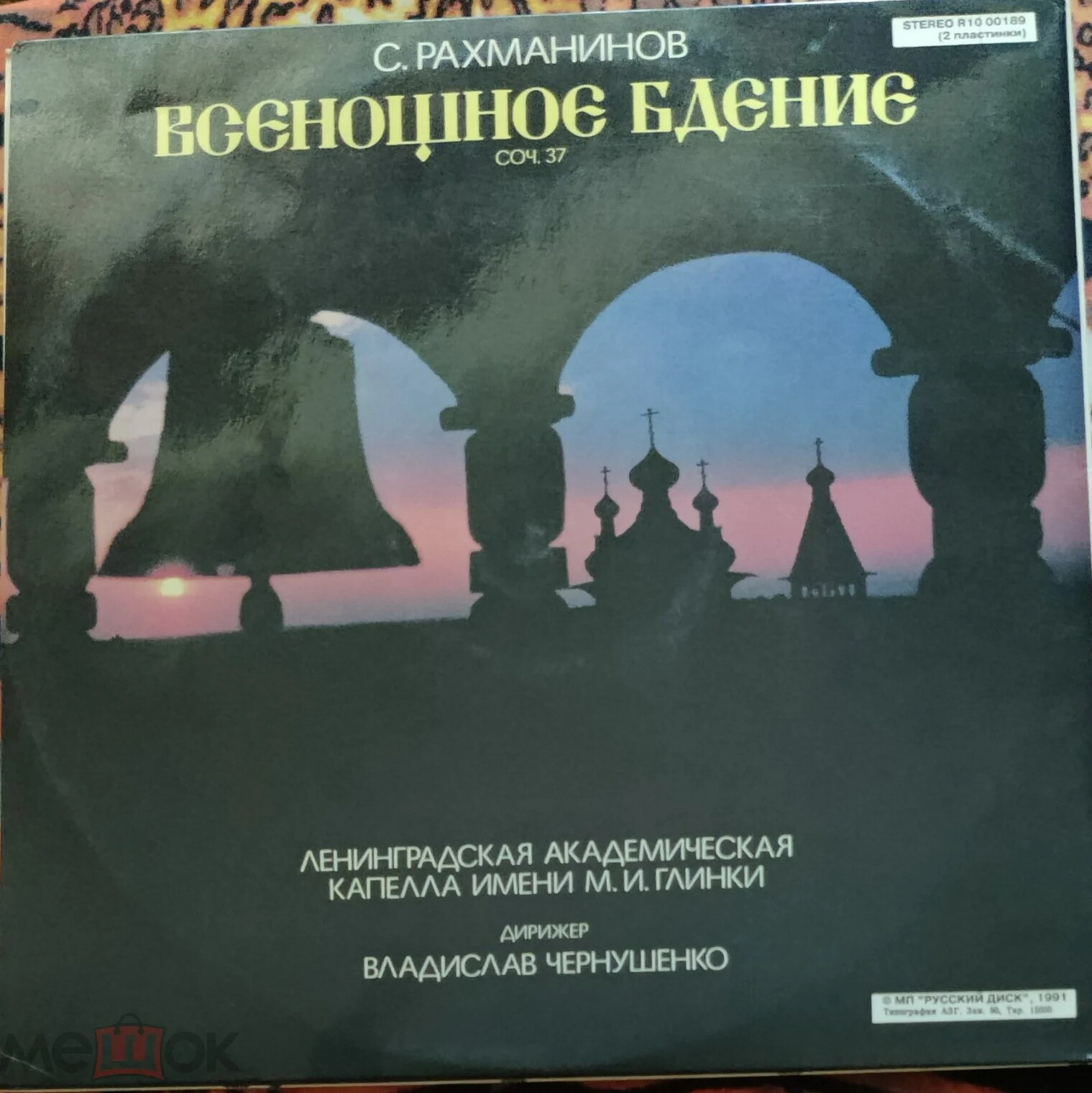 С. РАХМАНИНОВ. «Всенощное бдение» для смешанного хора, соч. 37