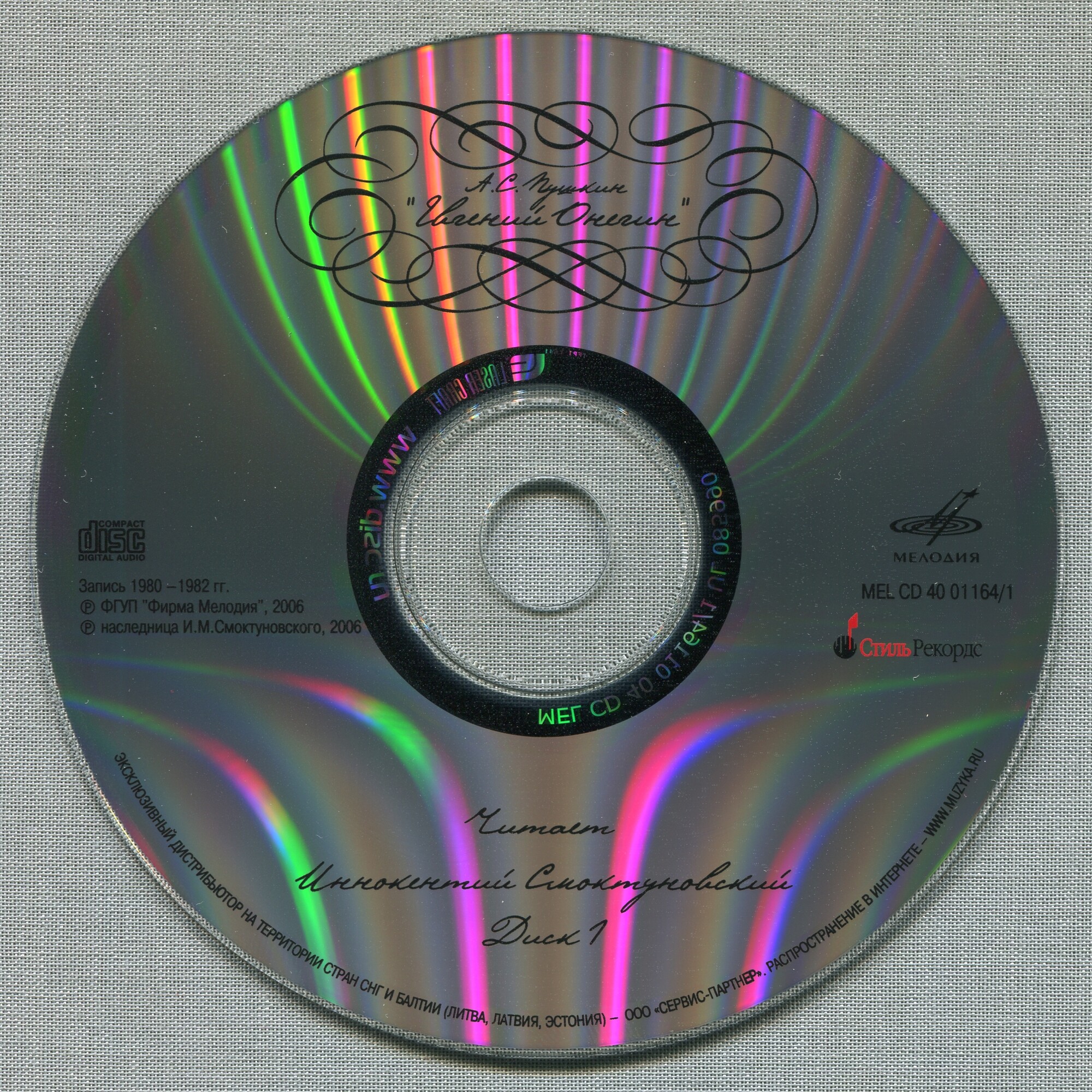 А. С. Пушкин. Евгений Онегин. Читает Иннокентий Смоктуновский (5 CD)