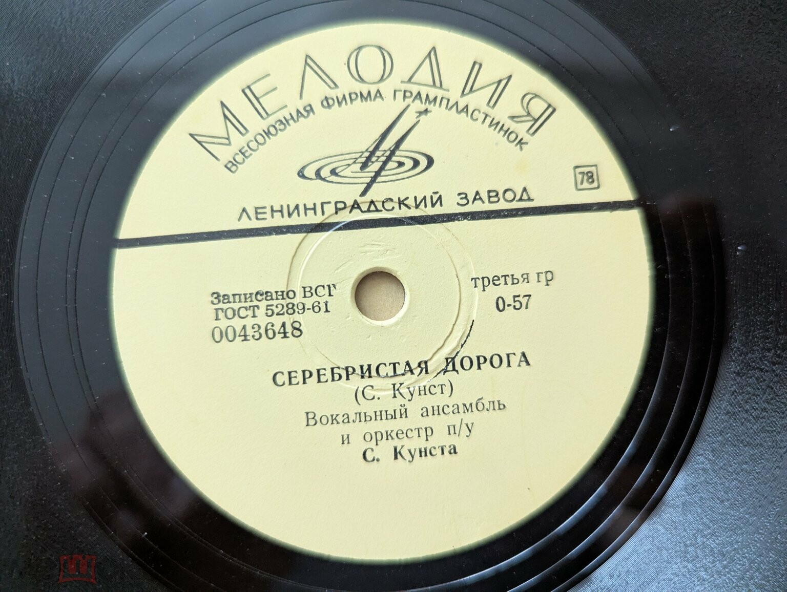 Мамалюк / Серебристая дорога