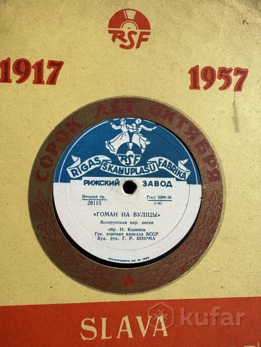 ГОС. ХОРОВАЯ КАПЕЛЛА БЕЛОРУССКОЙ ССР, худ. рук. Г. Ширма