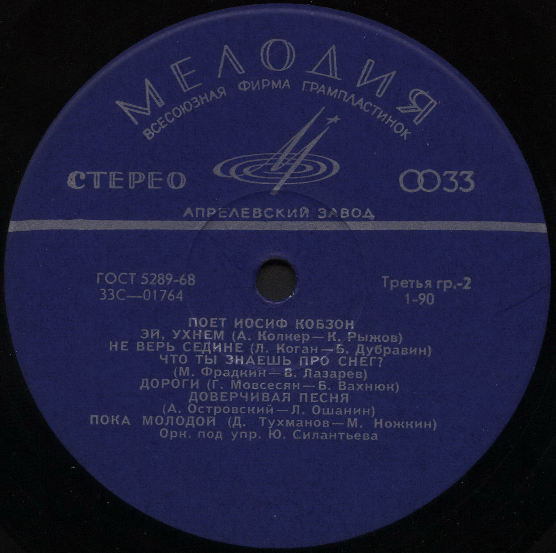 Иосиф Кобзон