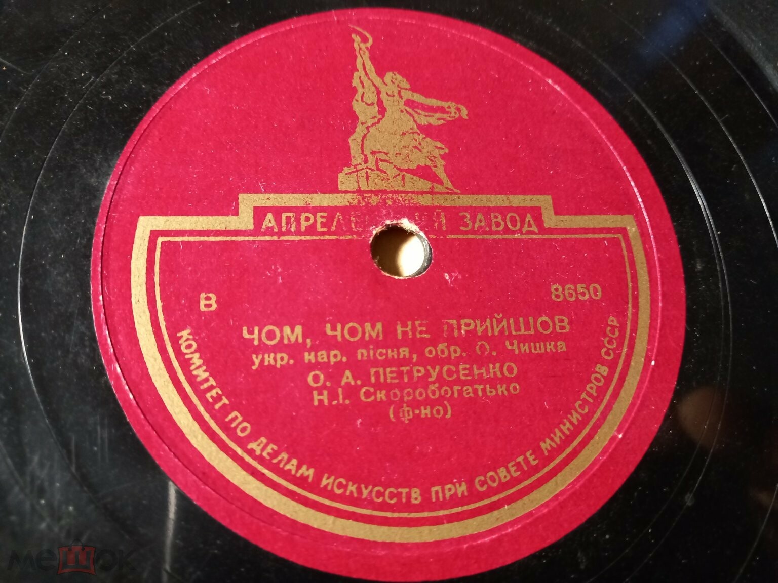 О. Петрусенко - Чом, чом не прийшов / Барвiнок