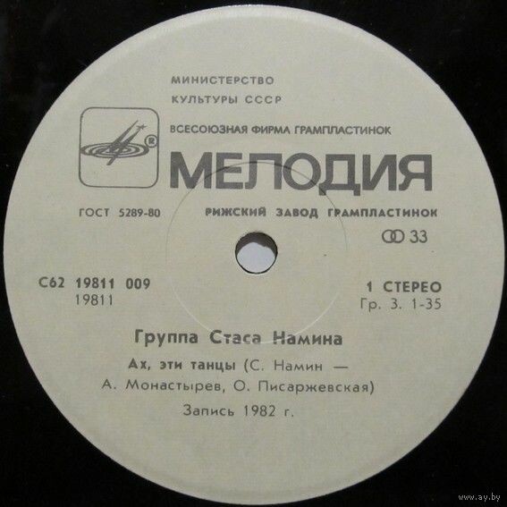 Группа Стаса НАМИНА