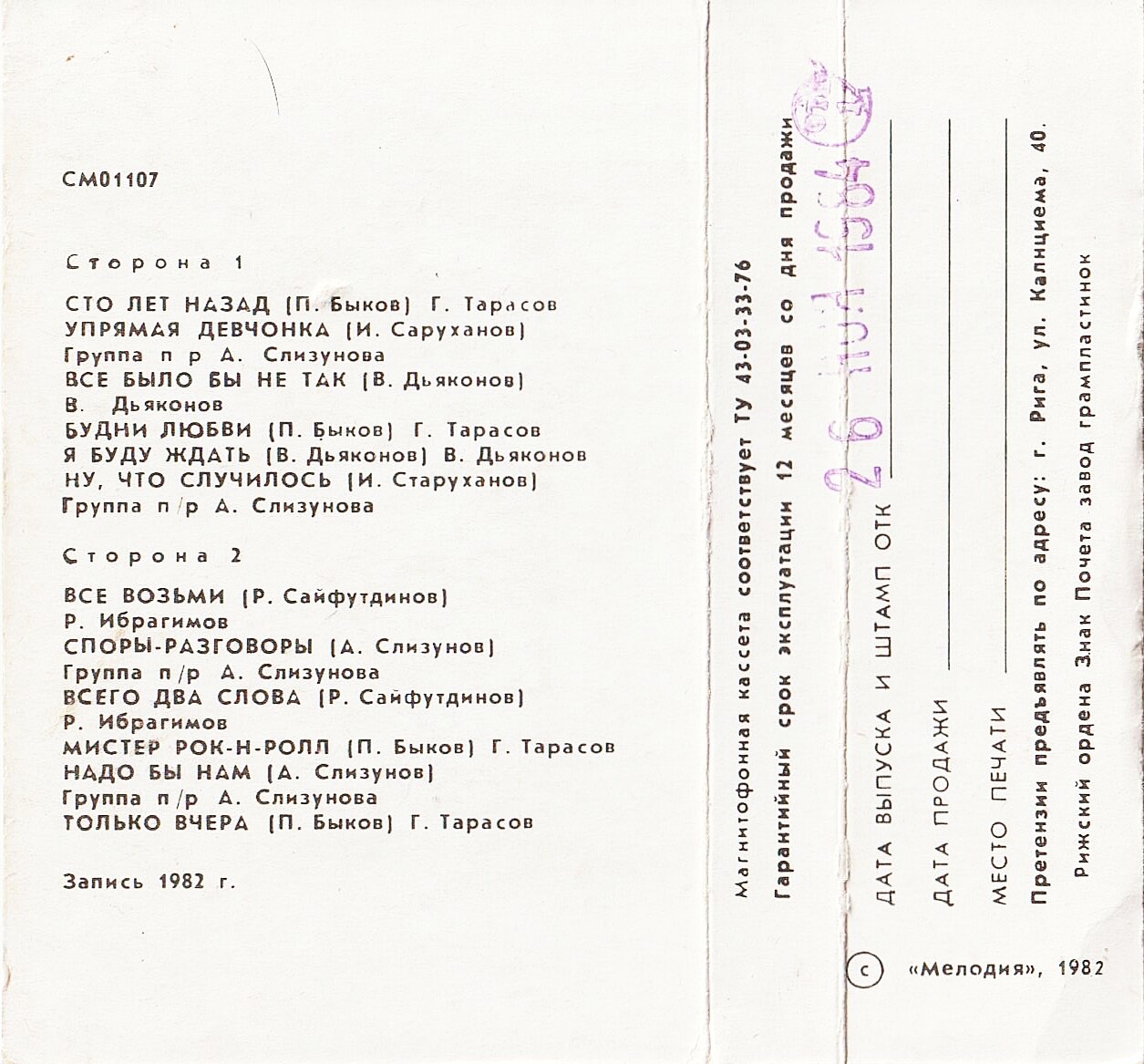 "Сто лет назад". Песни на стихи В. Харитонова