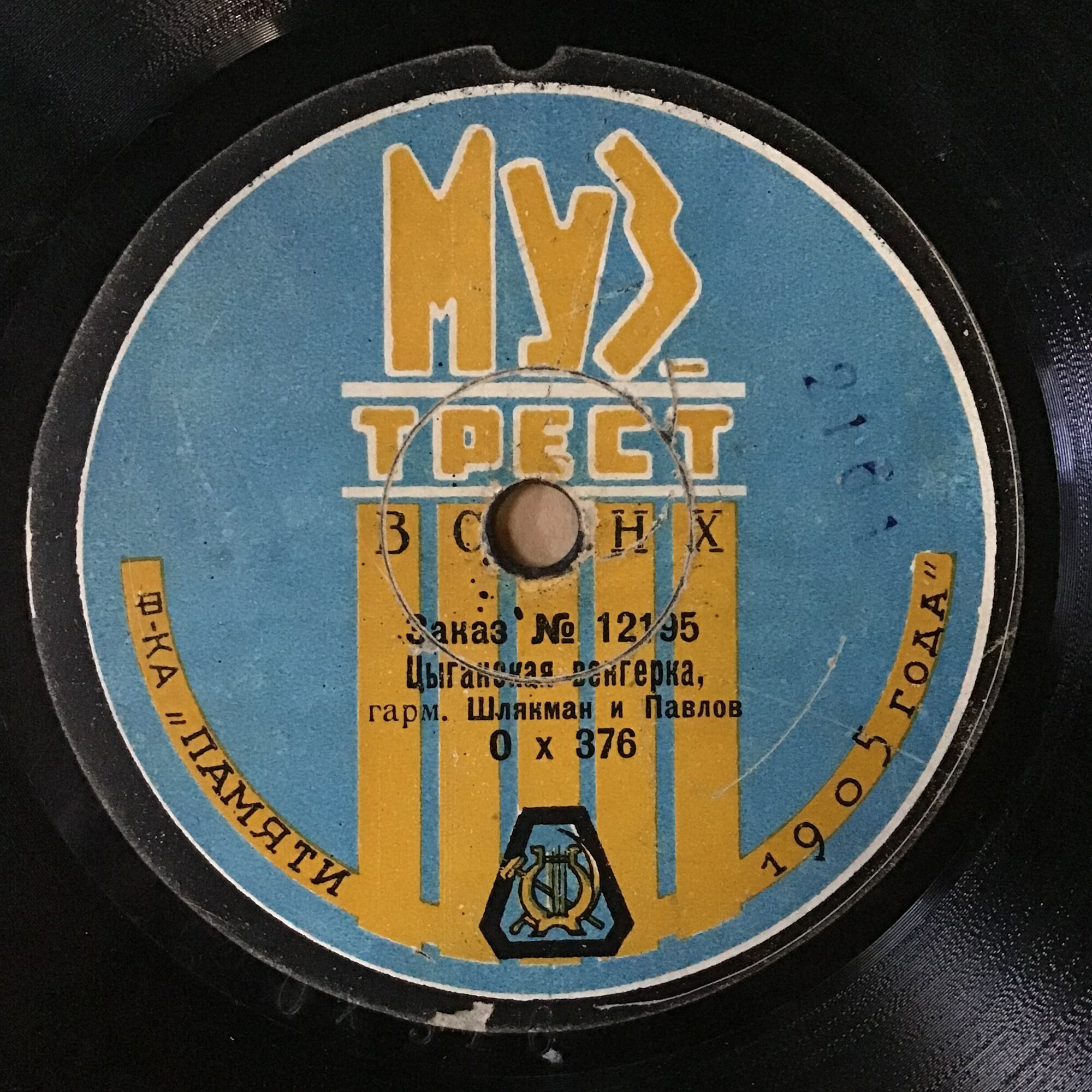 Орк. гарм. Соловьева и Бруева - Ожидание, вальс // Шлякман и Павлов - Цыганская венгерка