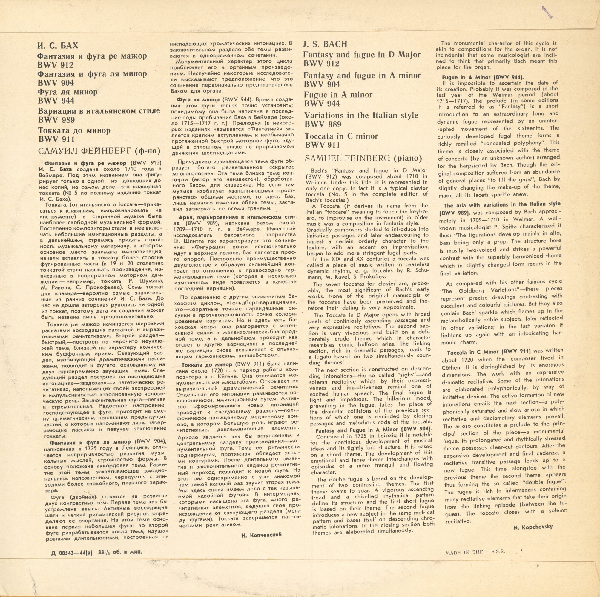 И. С. Бах. Играет Самуил Фейнберг (ф-но)