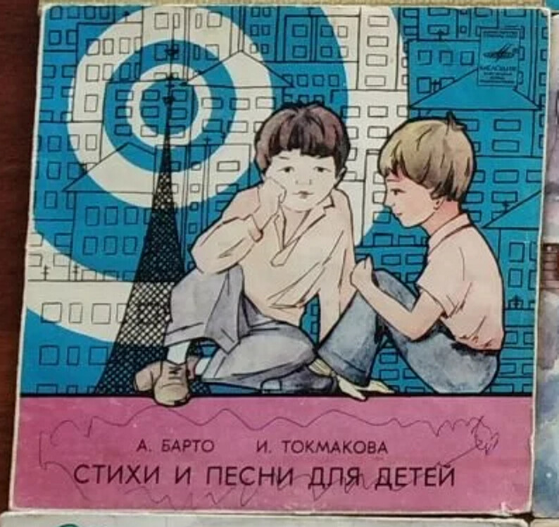А. БАРТО, И. ТОКМАКОВА. Стихи и песни (музыка М. Ройтерштейна)