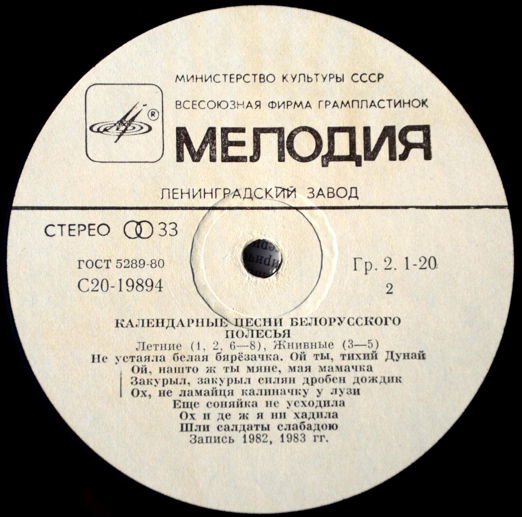 КАЛЕНДАРНЫЕ ПЕСНИ БЕЛОРУССКОГО ПОЛЕСЬЯ