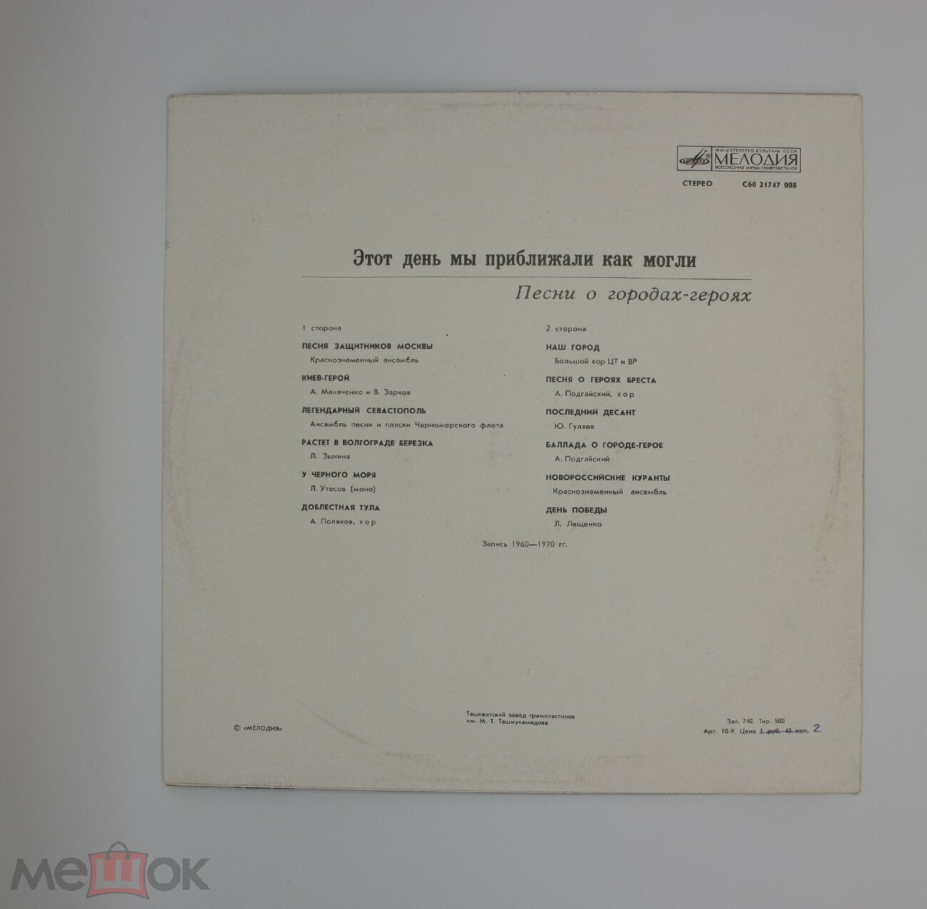 Этот день мы приближали как могли. Песни о городах-героях