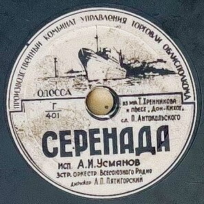 Г. Мизиано — Пиччинина // А. Усманов — Серенада