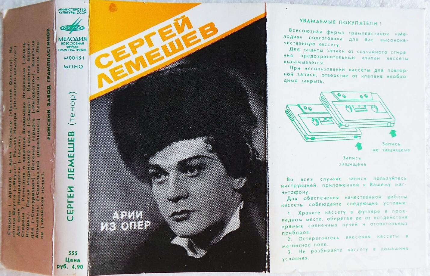 Сергей Лемешев. Арии из опер