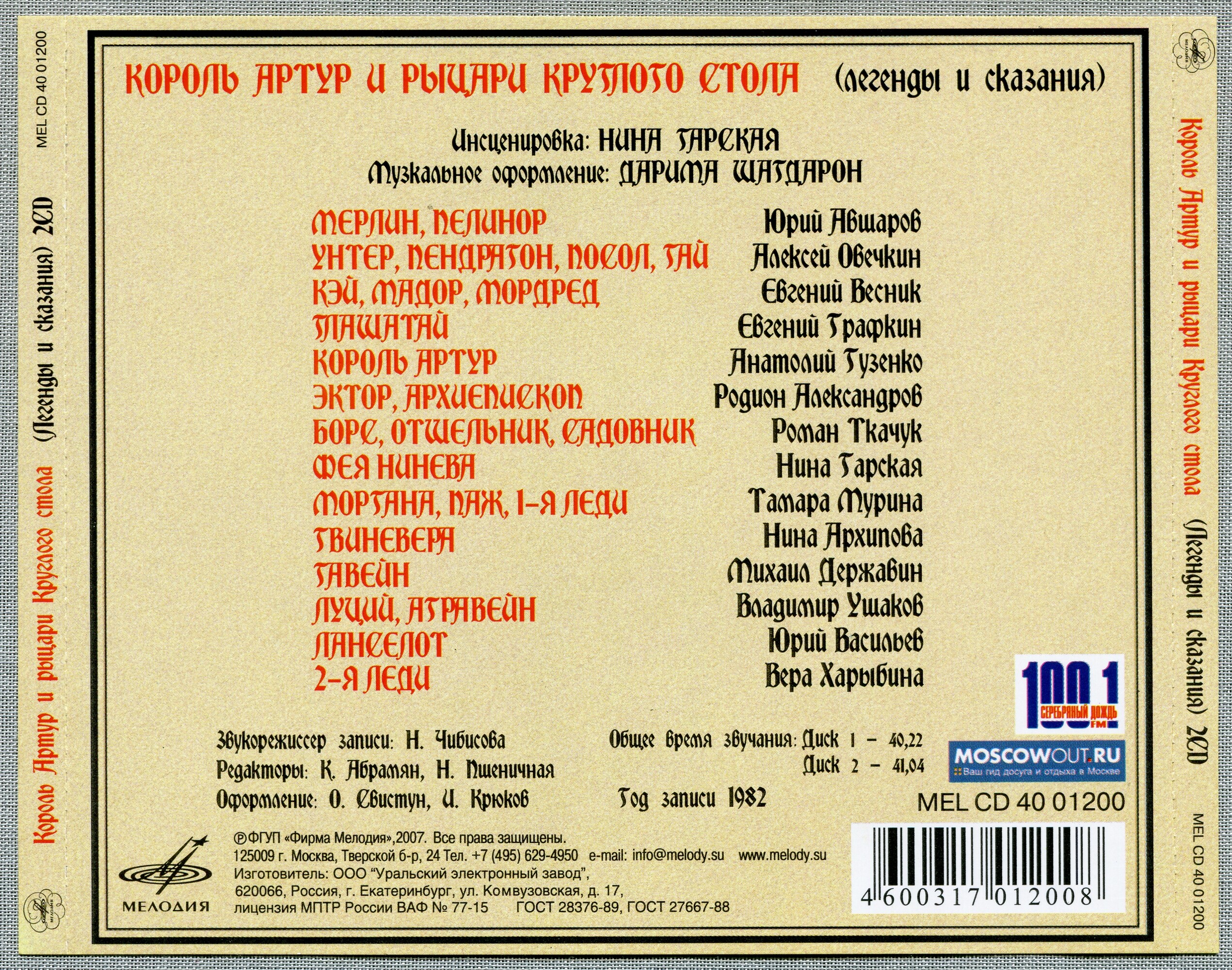 Король Артур и рыцари Круглого стола (Инсценировка Нины Гарской)