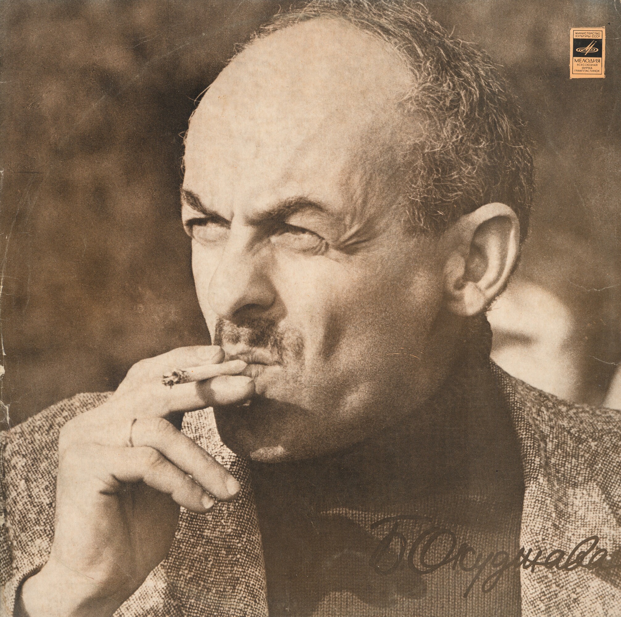 Булат Окуджава