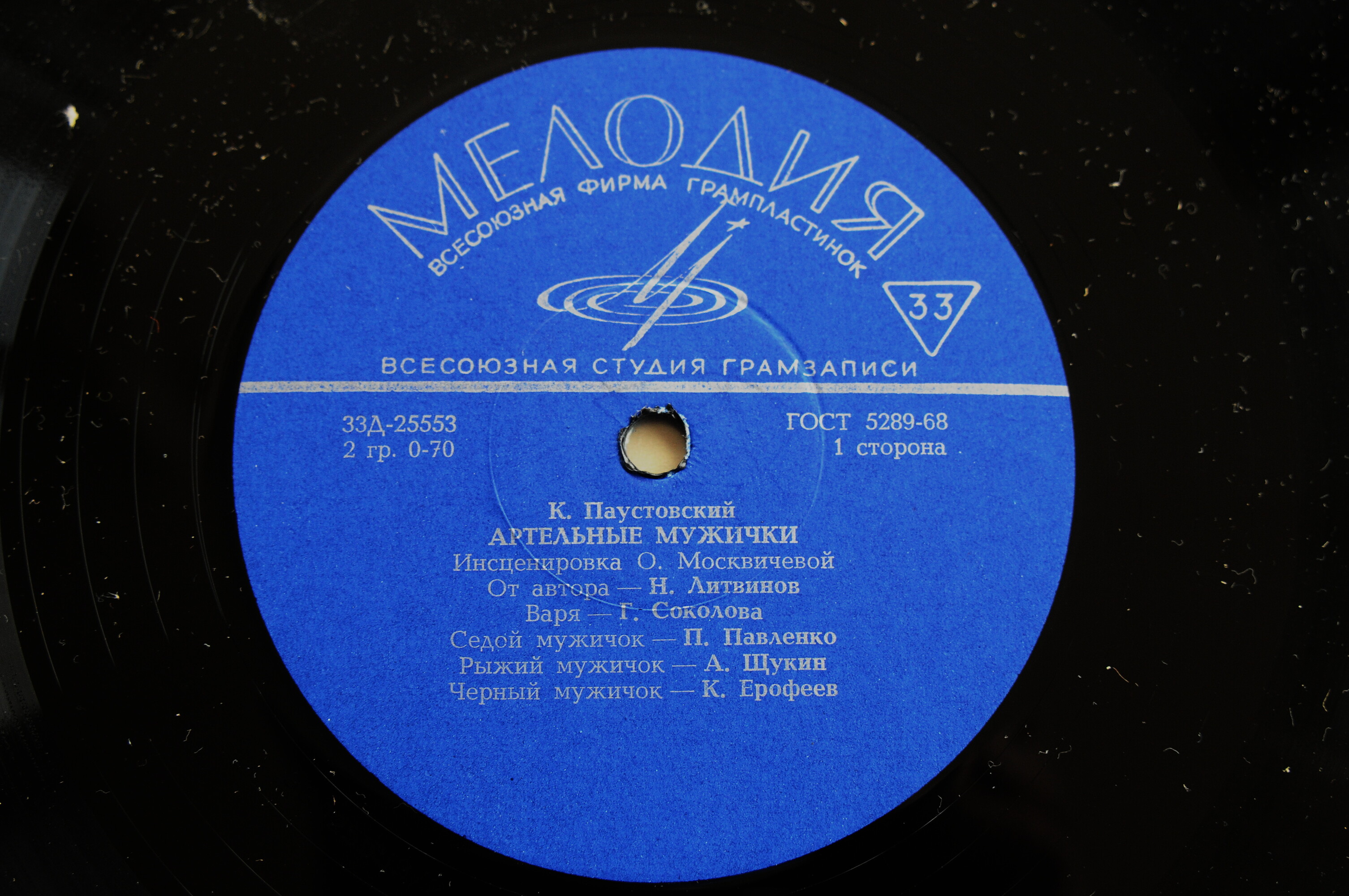 К. Паустовский. Артельные мужички