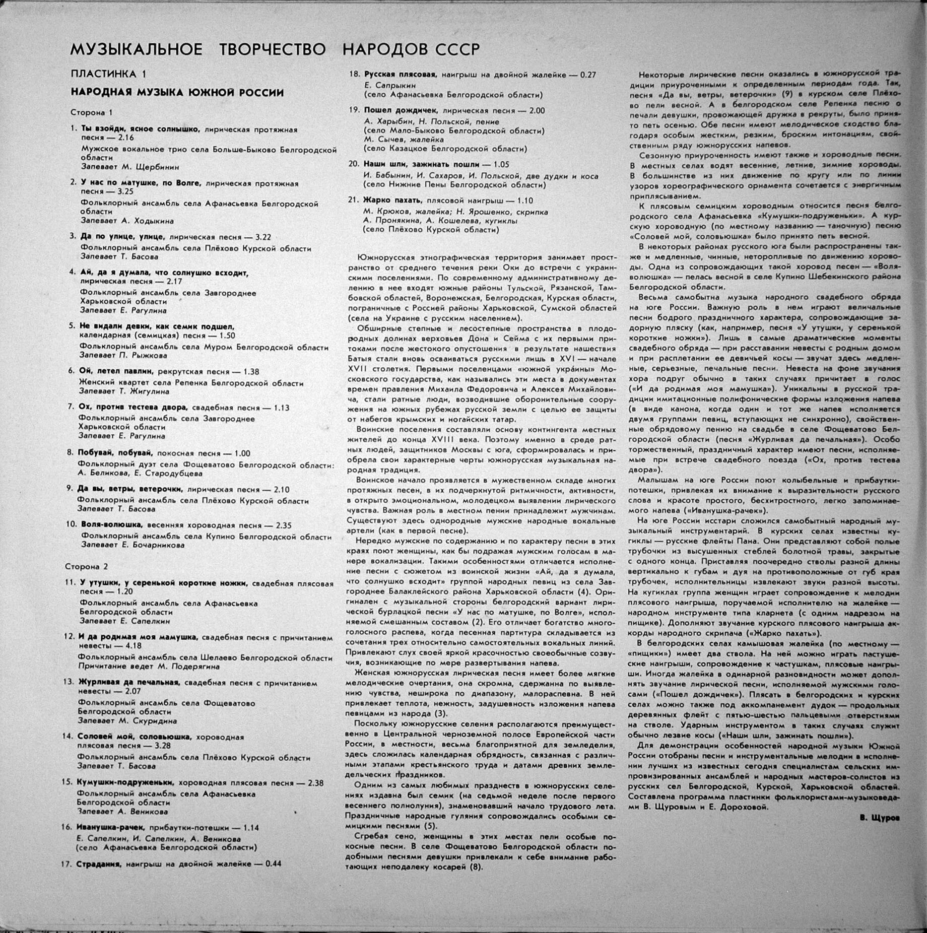 МУЗЫКАЛЬНОЕ ТВОРЧЕСТВО НАРОДОВ СССР. Народная музыка Южной России