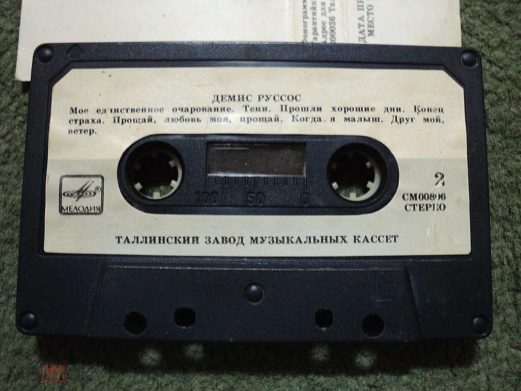 Демис РУССОС