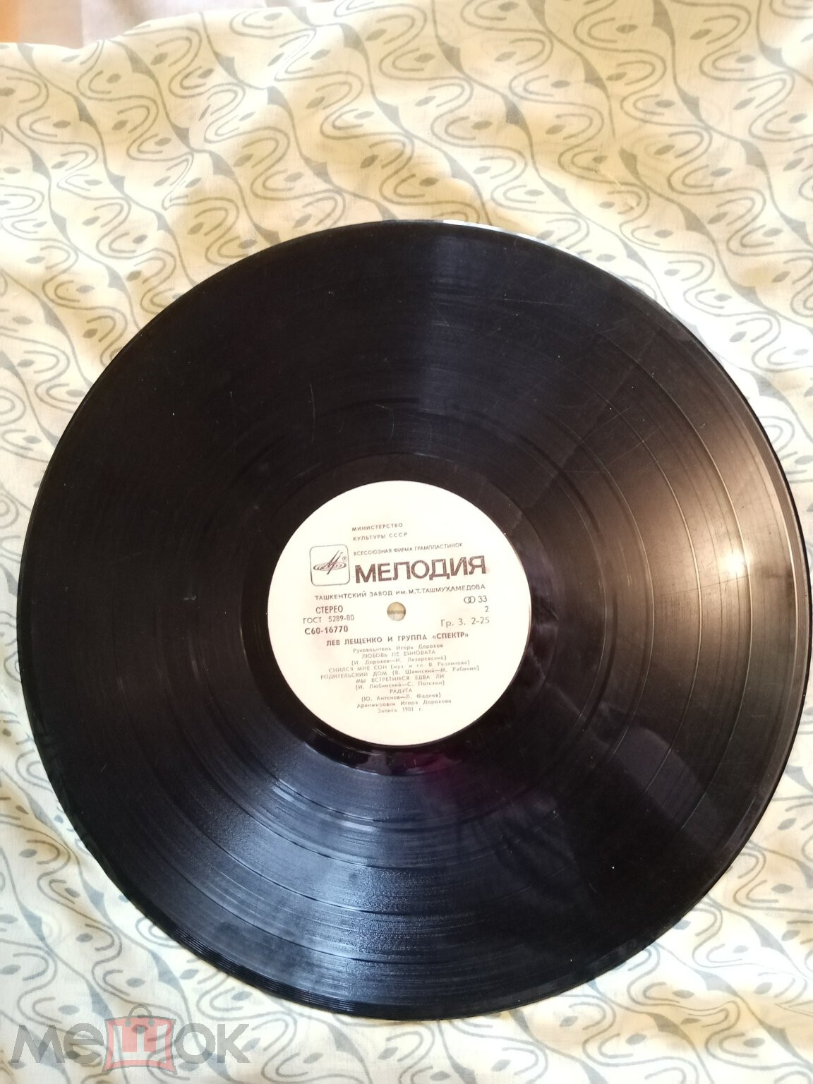 Лев Лещенко и группа "Спектр"