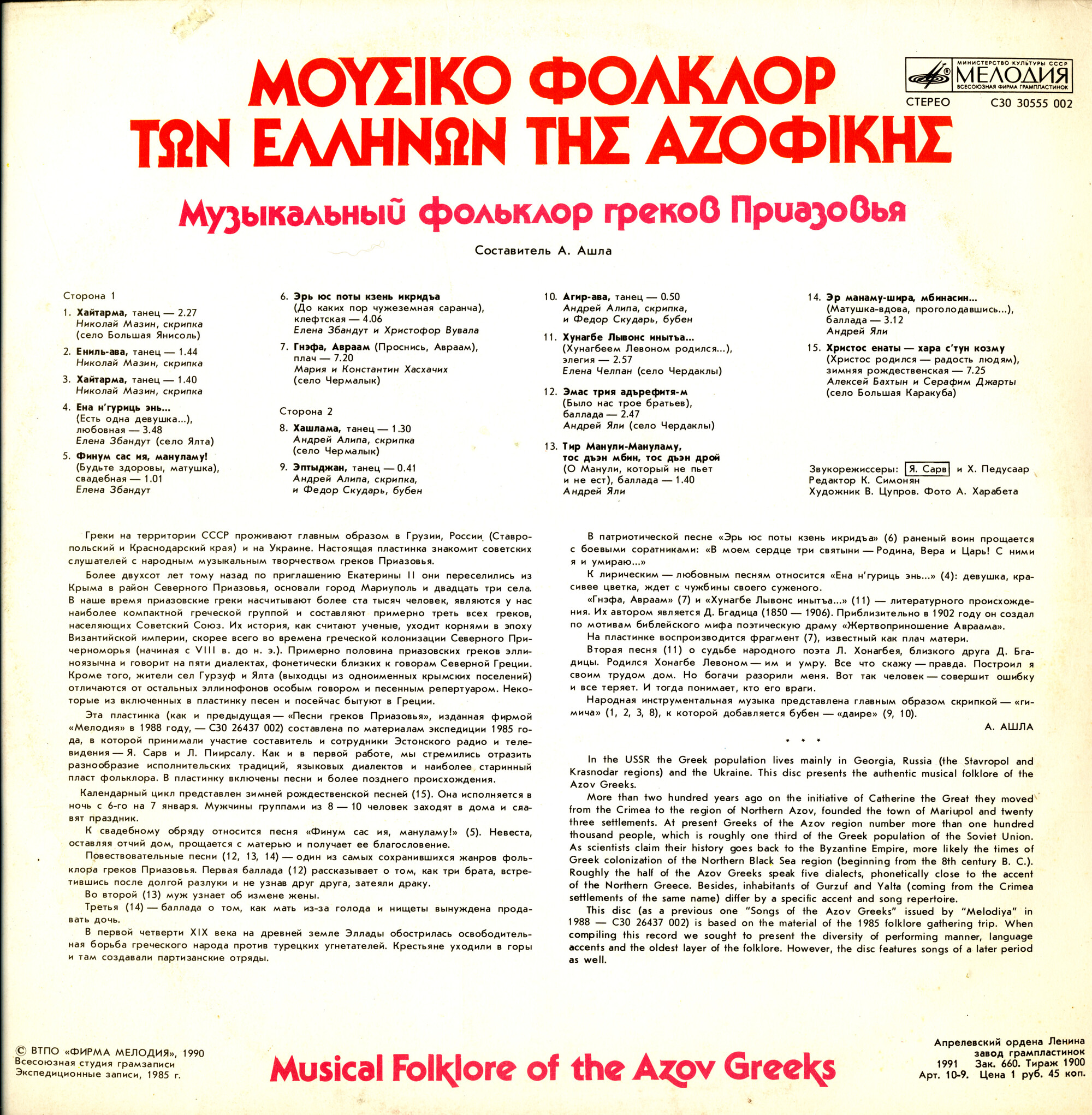 МУЗЫКАЛЬНЫЙ ФОЛЬКЛОР ГРЕКОВ ПРИАЗОВЬЯ