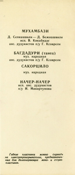 В. Кикабидзе