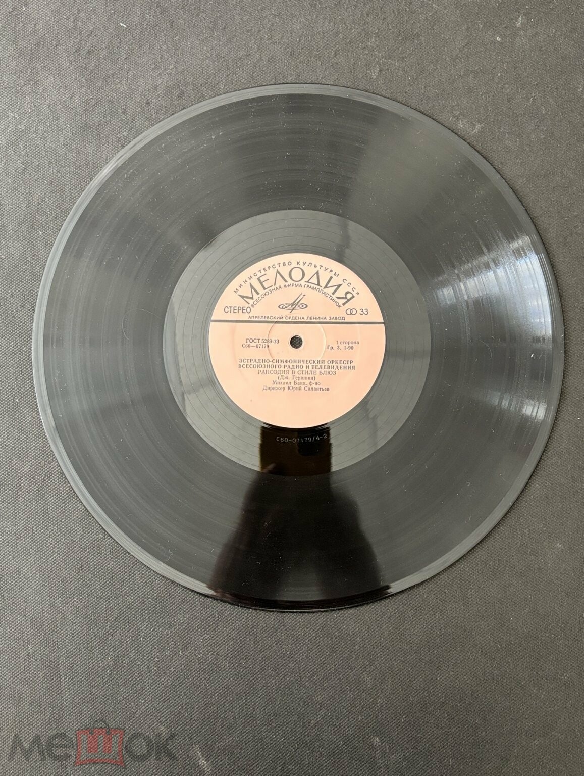 Эстрадно-симфонический оркестр Всесоюзного радио и телевидения