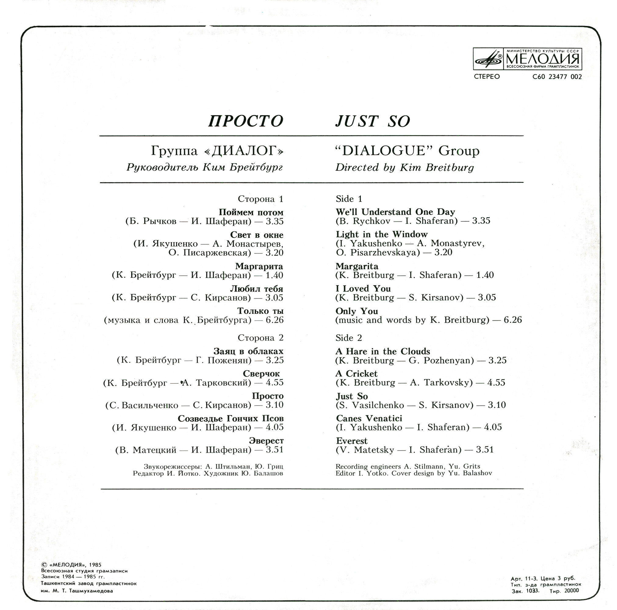 Группа «Диалог» — Просто