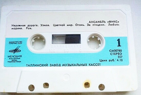 Ансамбль "Фикс"