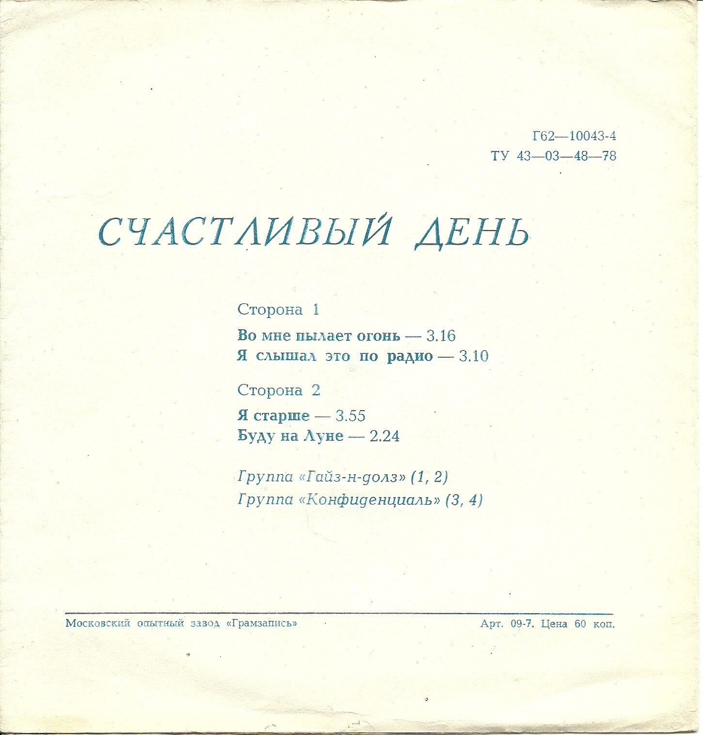 Счастливый день