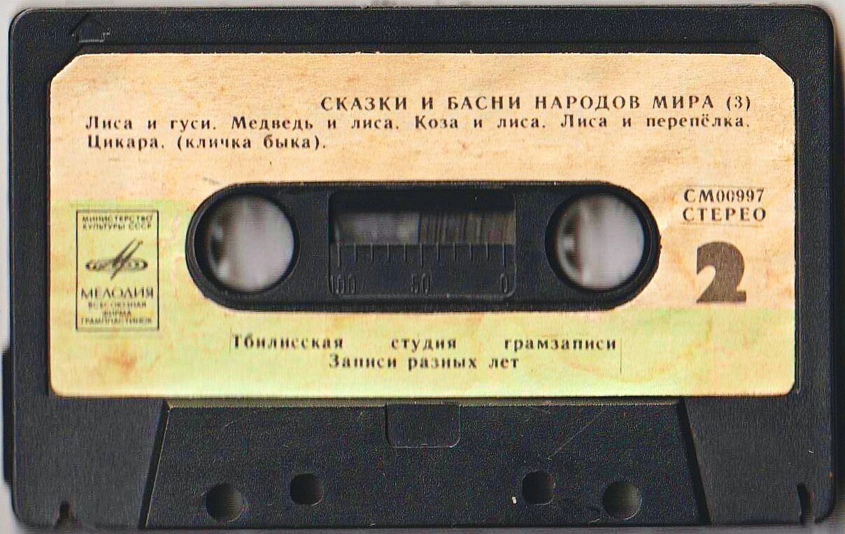 Сказки и басни народов мира (3)