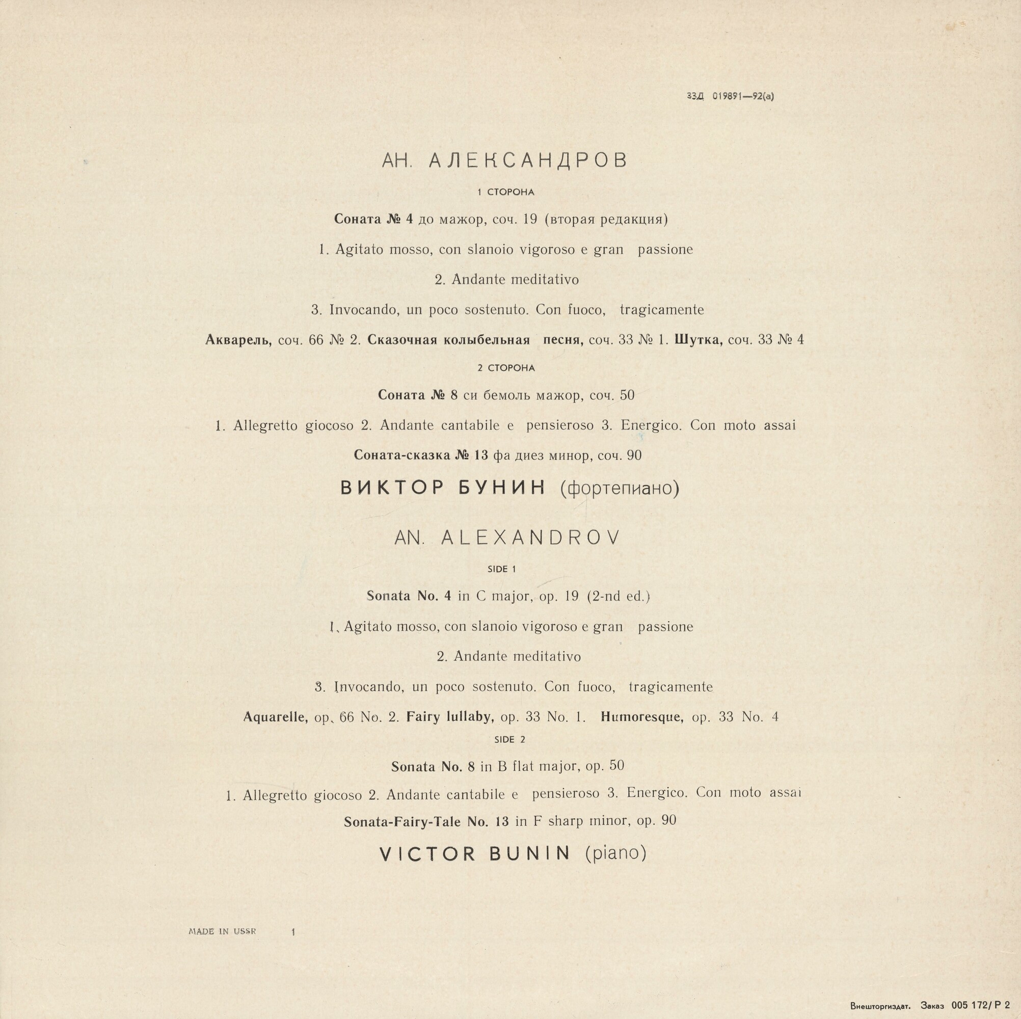 Виктор БУНИН (ф-но) играет произведения Анатолий Александрова