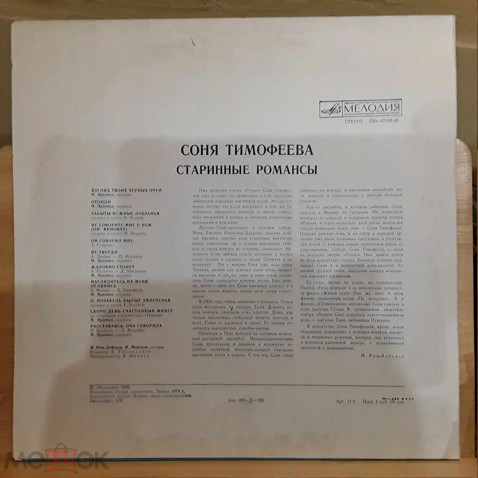 Соня Тимофеева. Старинные романсы