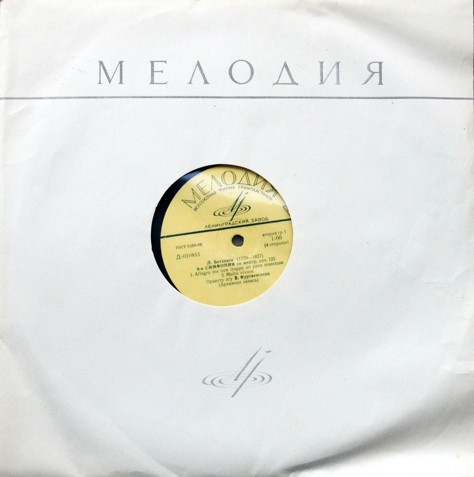 Л. Бетховен: Девятая симфония; И. Брамс: Вариации на тему Гайдна (В. Фуртвенглер)