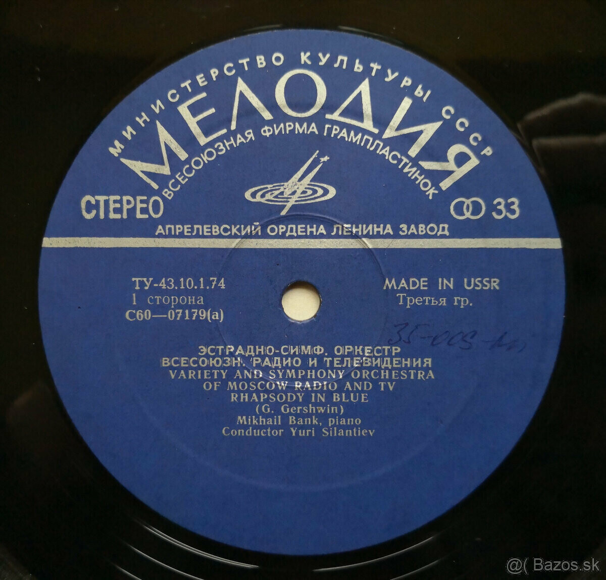 Эстрадно-симфонический оркестр Всесоюзного радио и телевидения