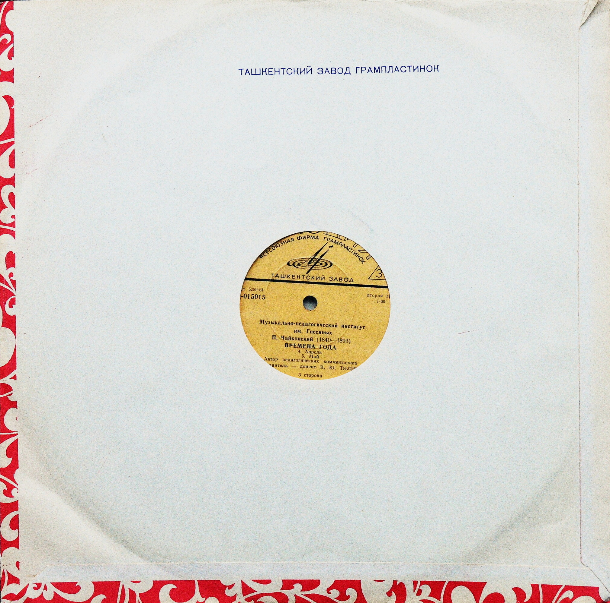 П. ЧАЙКОВСКИЙ "Времена года" (автор педагогических комментариев и исполнитель - доцент В. Тиличеев, муз.-пед. институт им. Гнесиных)