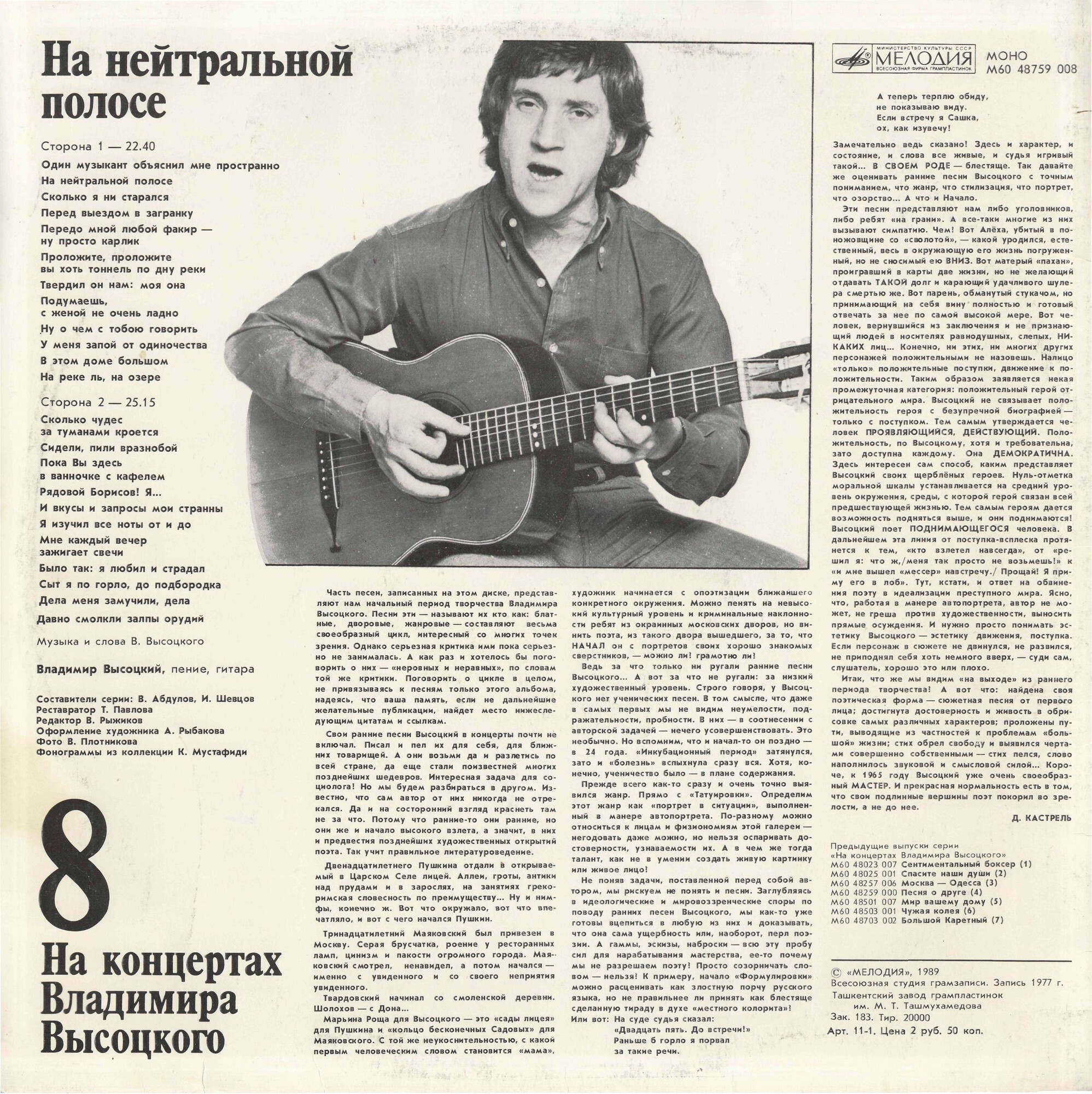 На концертах Владимира Высоцкого № 8. На нейтральной полосе