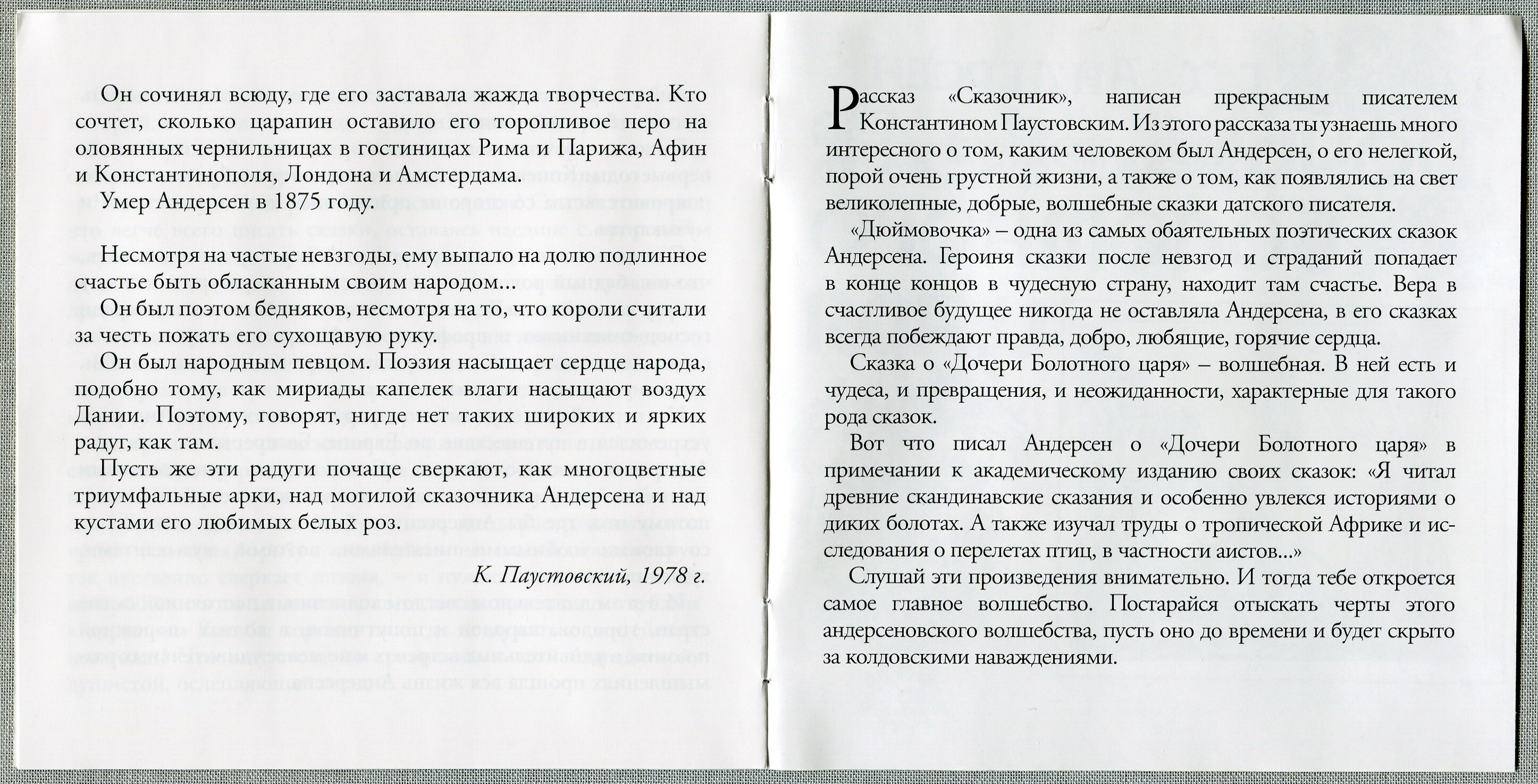 Ганс Христиан Андерсен: Дюймовочка, Дочь болотного царя и Сказочник