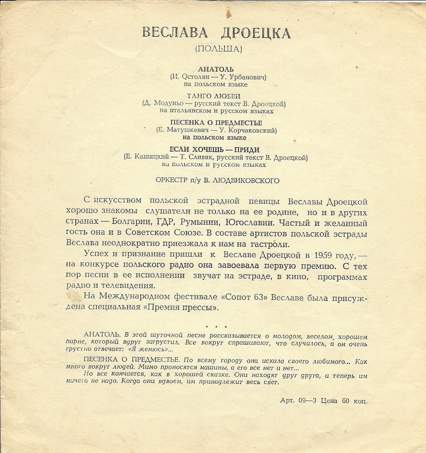 Мелодии друзей-68. Веслава Дроецка (Польша)