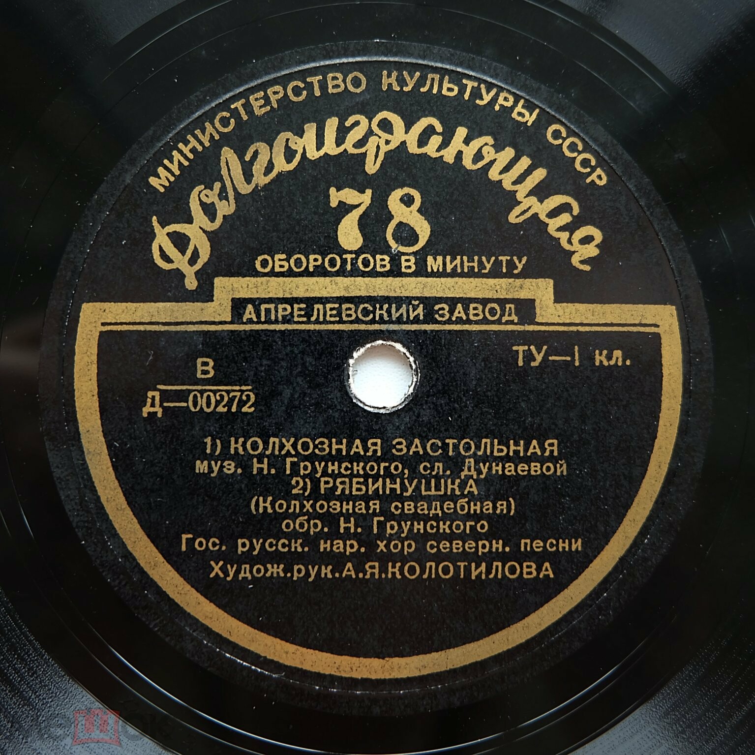 ГОС. РУССКИЙ НАРОДНЫЙ ХОР СЕВЕРНОЙ ПЕСНИ