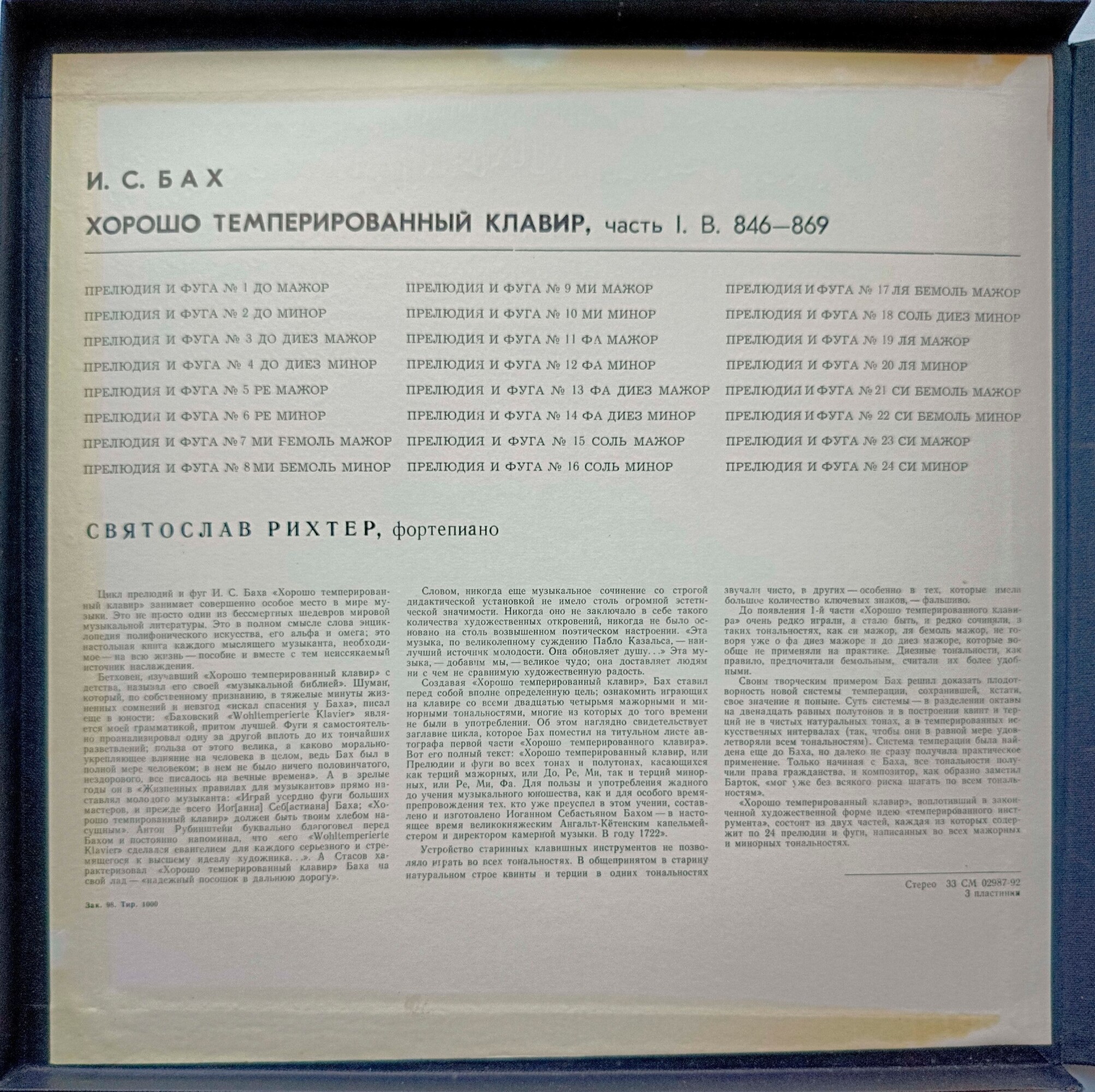И. С. БАХ (1685—1750): Хорошо темперированный клавир. Часть 1. В. 846–869 (С. Рихтер)