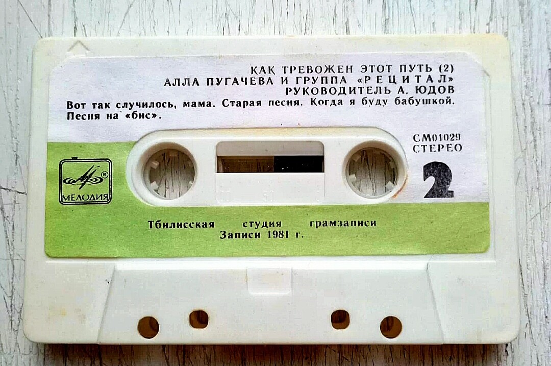 Алла Пугачева и группа "Рецитал" - "Как тревожен этот путь (II)"