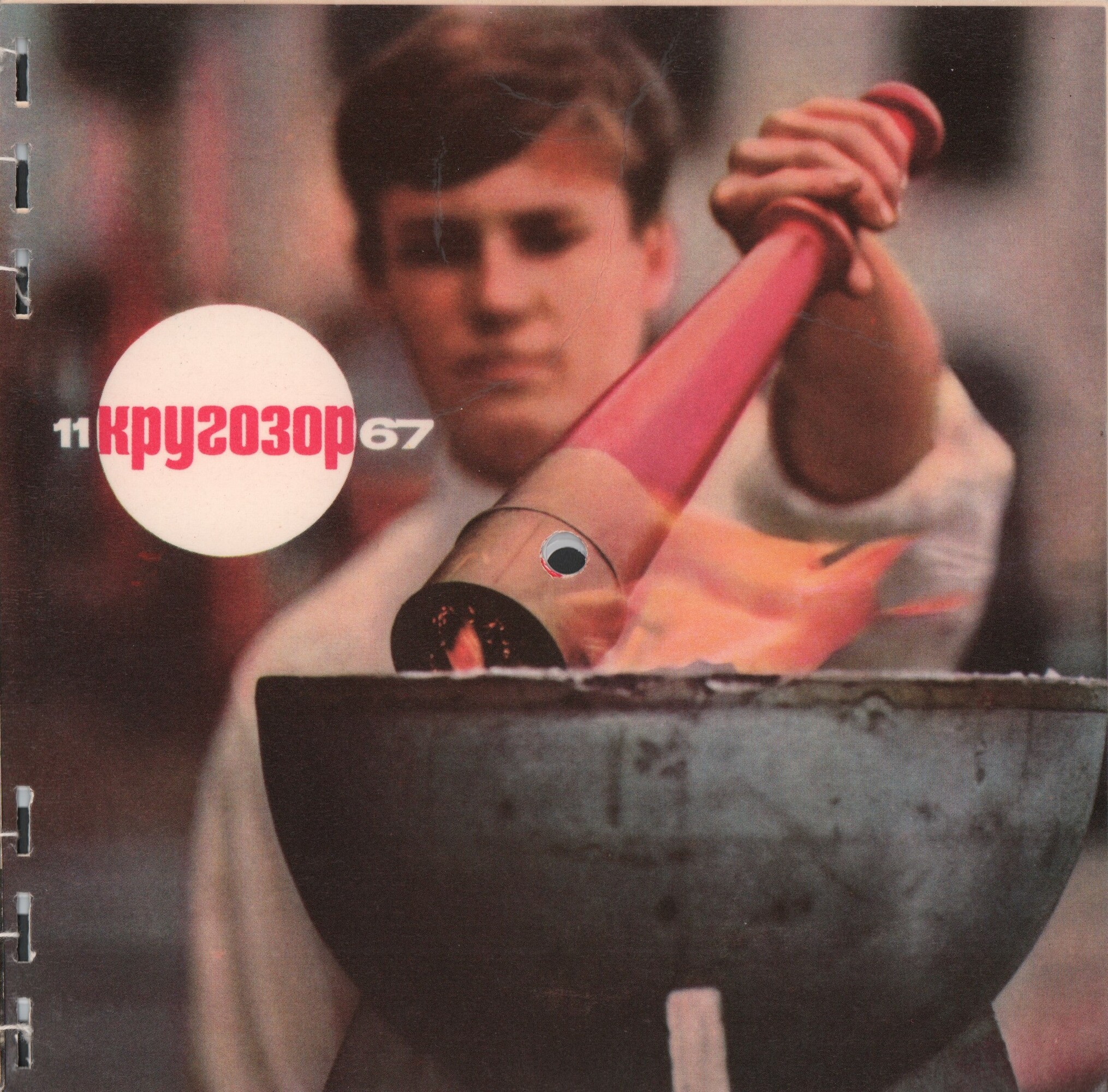 Кругозор 1967 №11