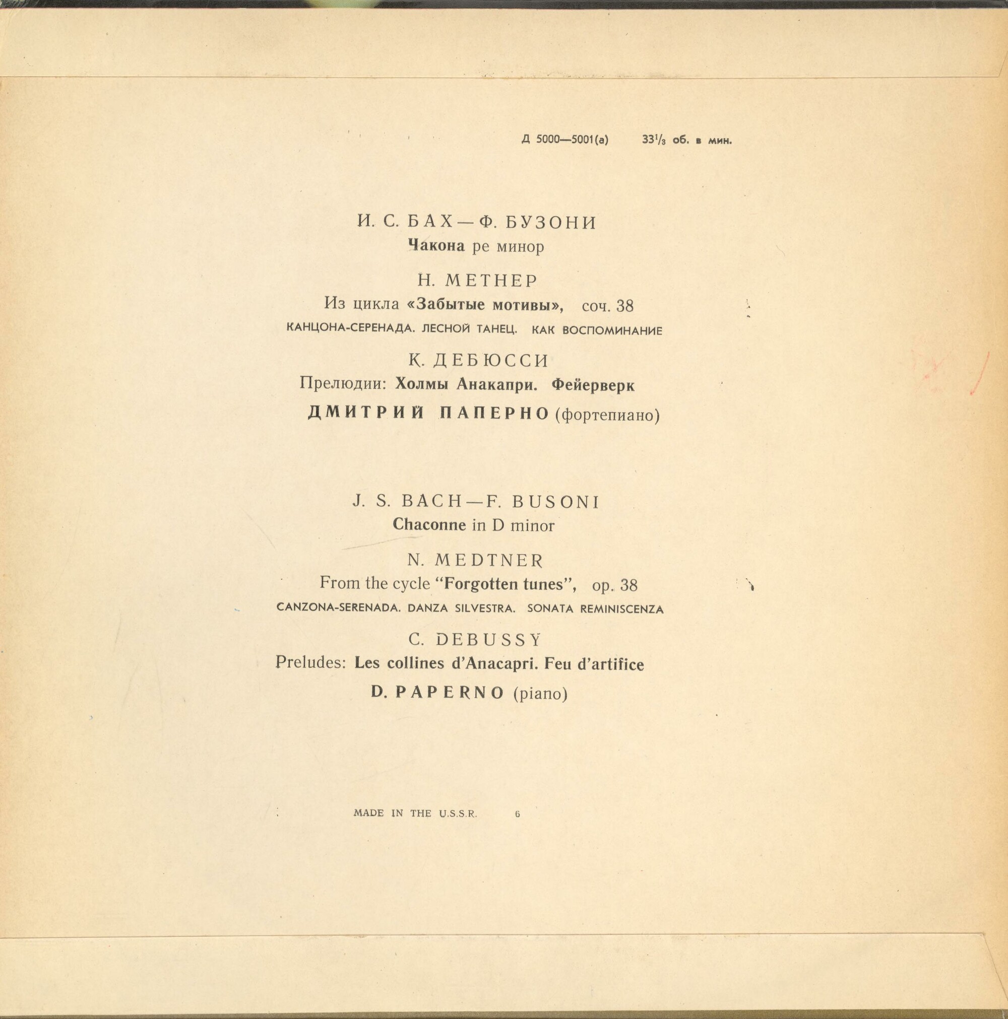 Дмитрий Паперно (ф-но)