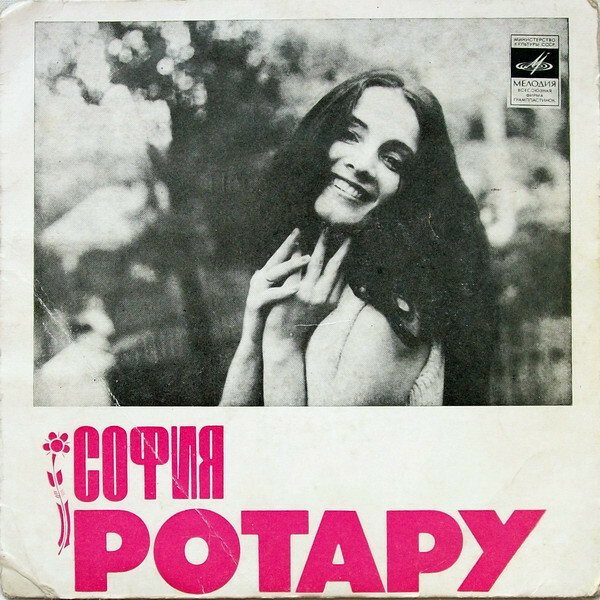 София Ротару