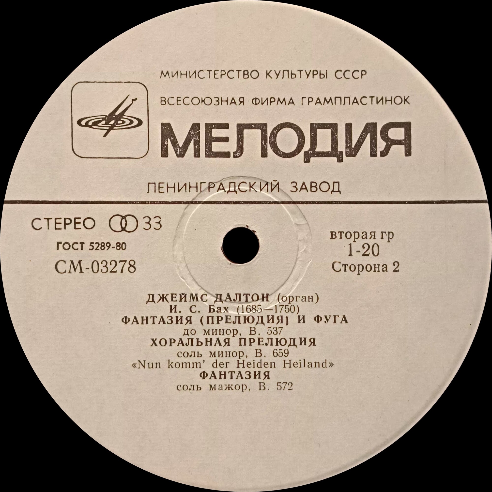 Джеймс Далтон, орган - Кранден-Уайт, Блайтмен, Перселл, Булл, Бах