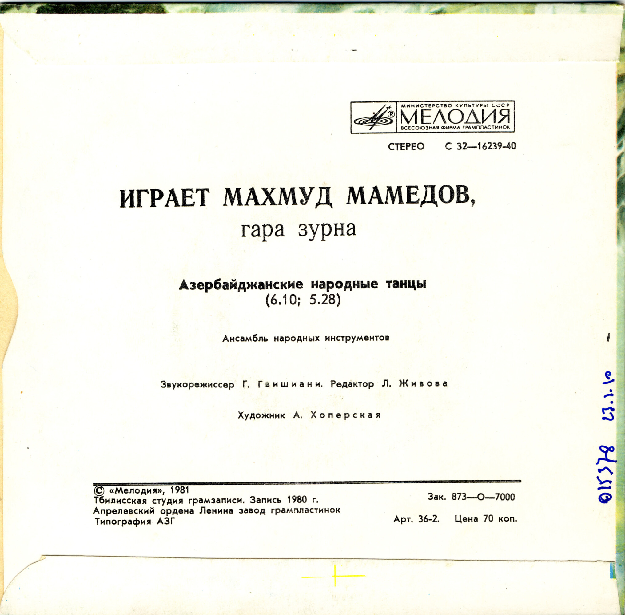 Играет Махмуд МАМЕДОВ (Маhмуд Мǝммǝдов), гара зурна. "Азербайджанские народные мелодии"