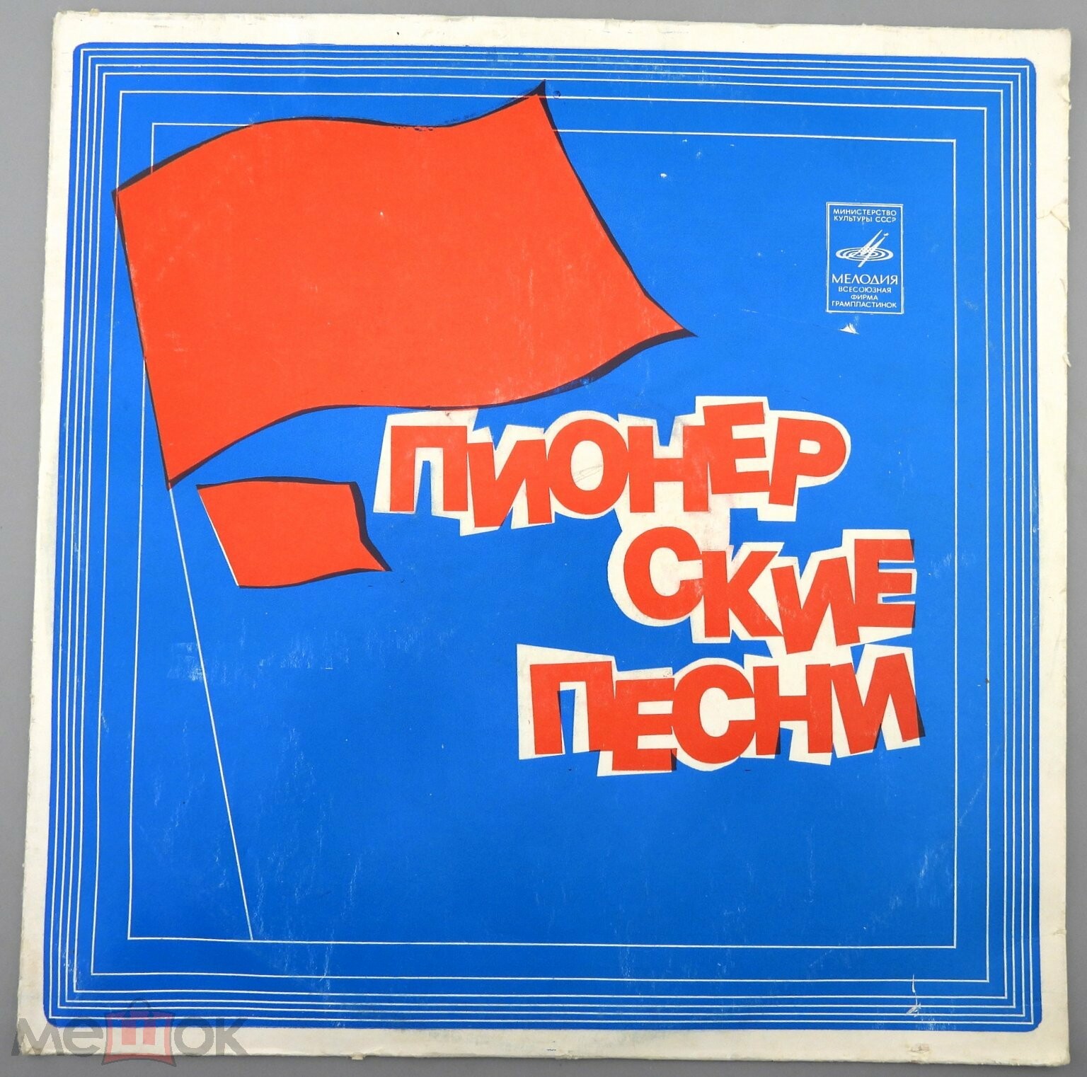 Пионерские песни. Детские хоры