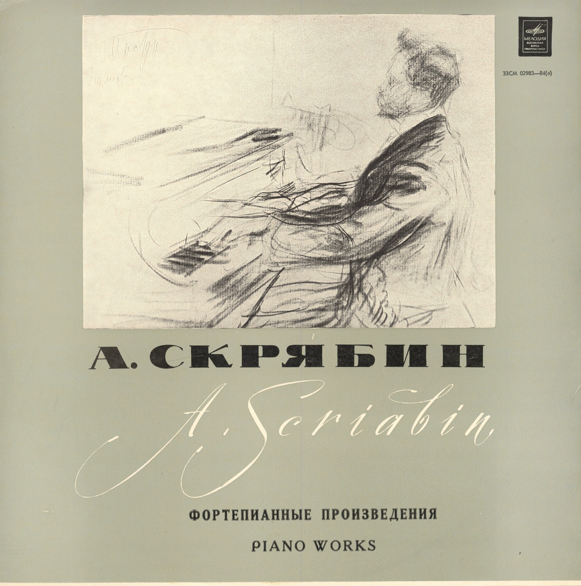 А. СКРЯБИН. Играет Станислав Нейгауз (ф-но)