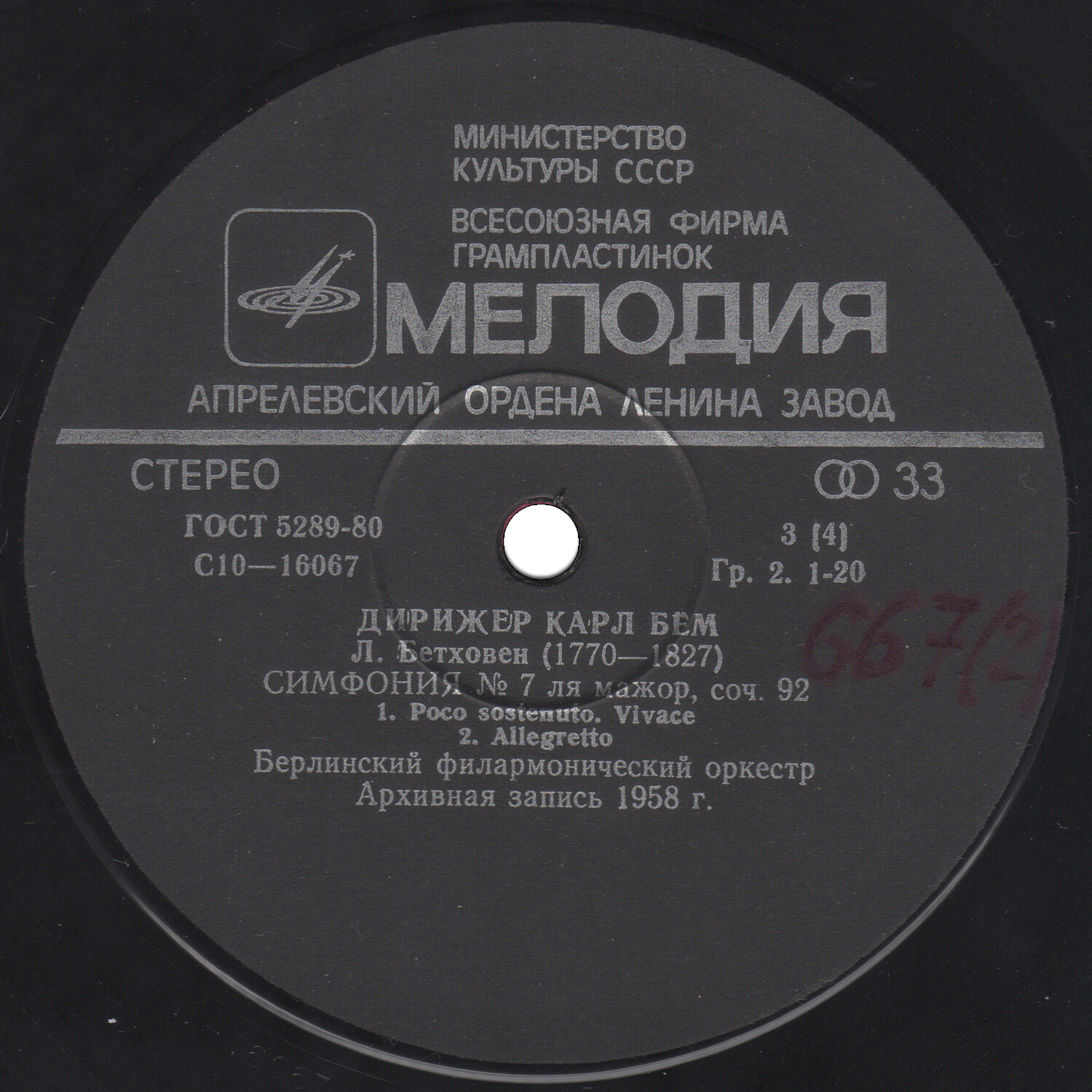 ДИРИЖЕР КАРЛ БЁМ