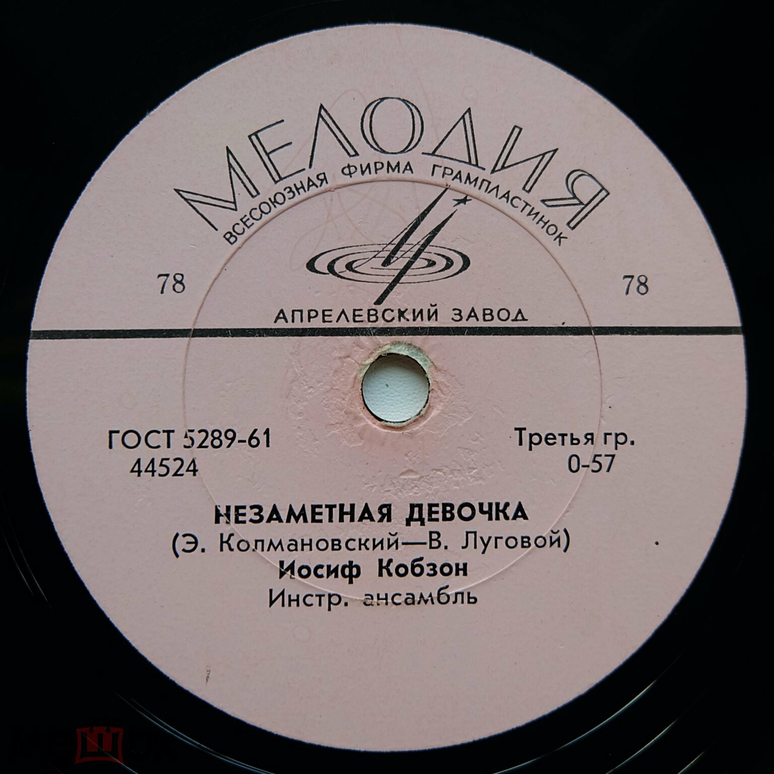 Иосиф Кобзон - Волшебница в белом халате / Незаметная девочка